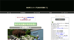 Desktop Screenshot of hana.karakusamon.com