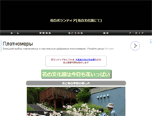 Tablet Screenshot of hana.karakusamon.com