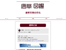 Tablet Screenshot of karakusamon.com