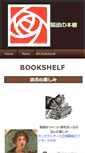 Mobile Screenshot of bookshelf.karakusamon.com