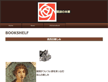 Tablet Screenshot of bookshelf.karakusamon.com